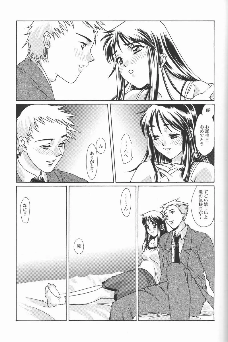 恋愛素描 - page20