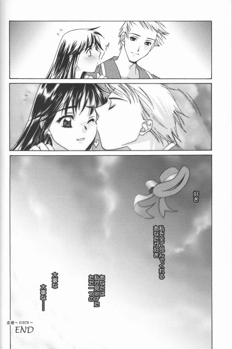 恋愛素描 - page35