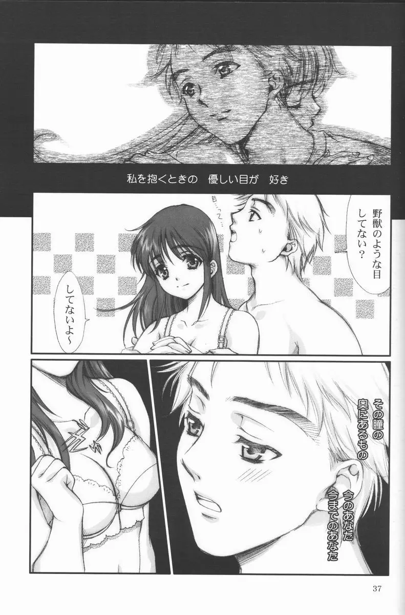 恋愛素描 - page36