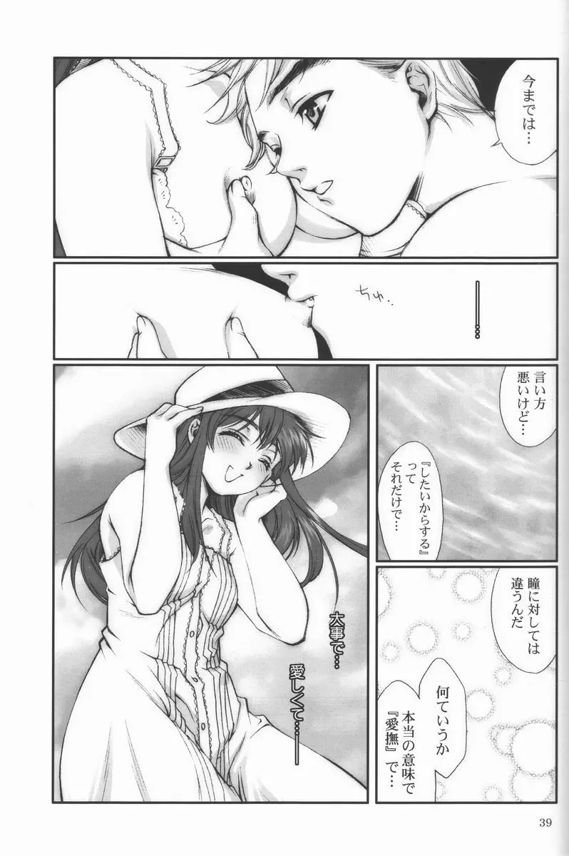 恋愛素描 - page38