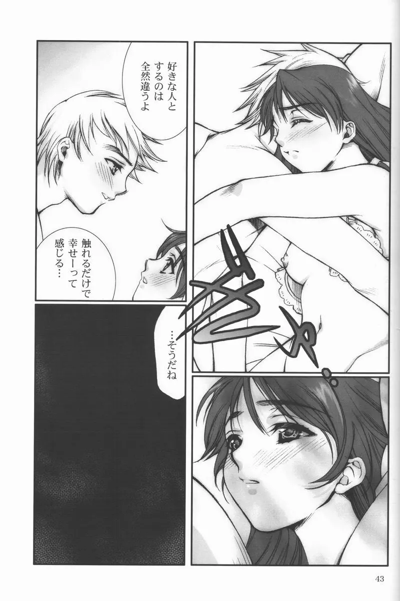 恋愛素描 - page42