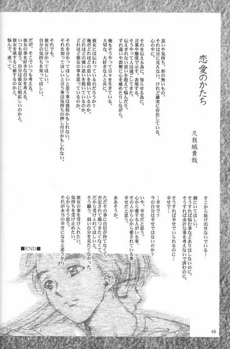 恋愛素描 - page45