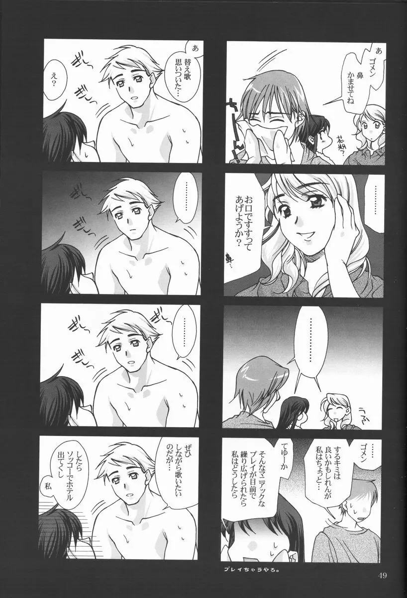 恋愛素描 - page48
