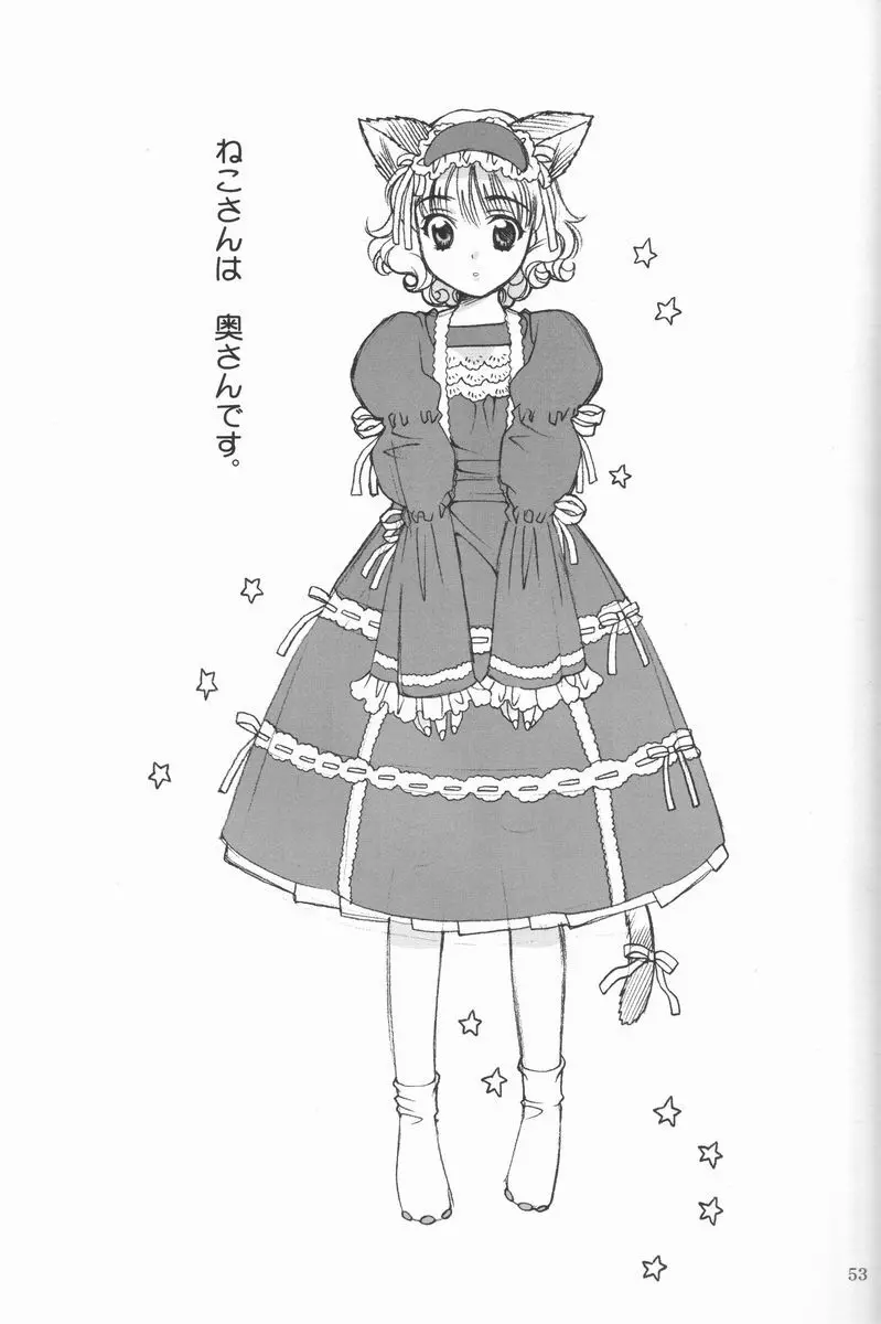 恋愛素描 - page52