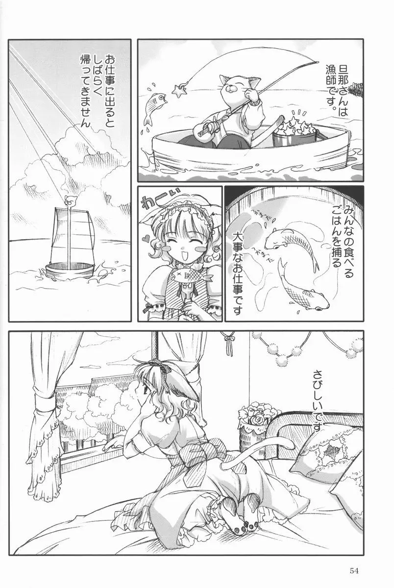 恋愛素描 - page53
