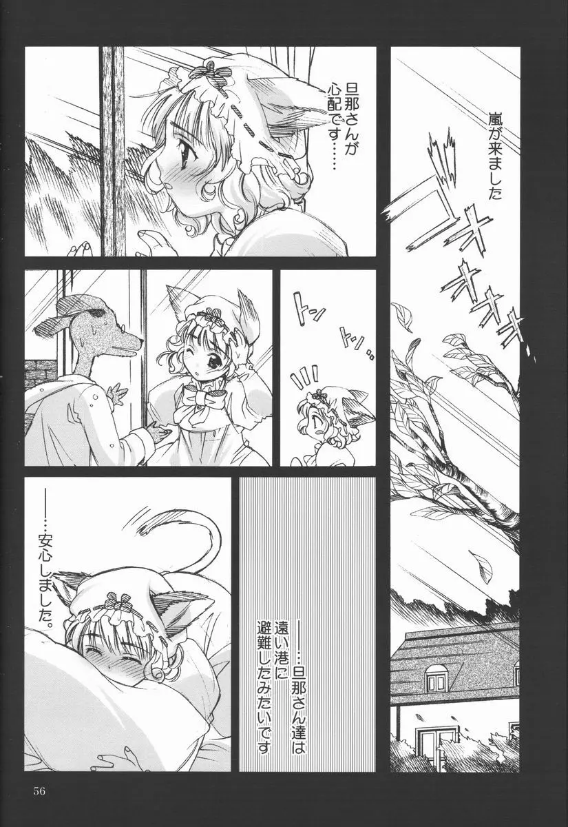 恋愛素描 - page55
