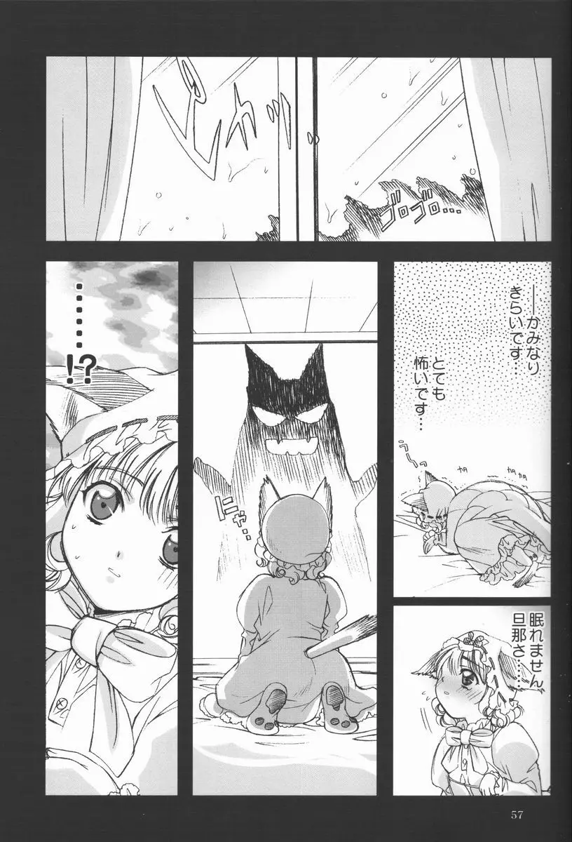 恋愛素描 - page56