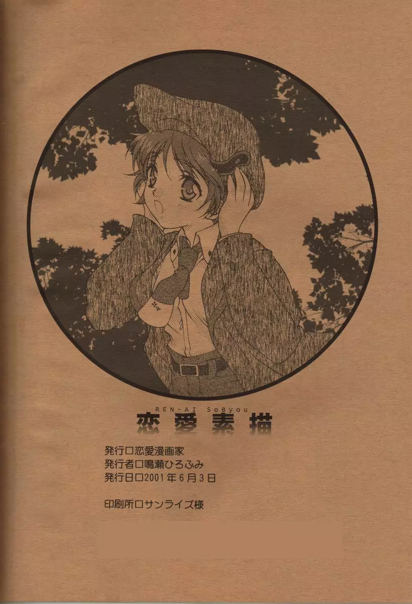 恋愛素描 - page61