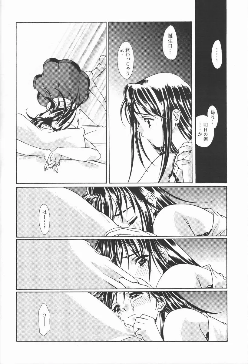 恋愛素描 - page7