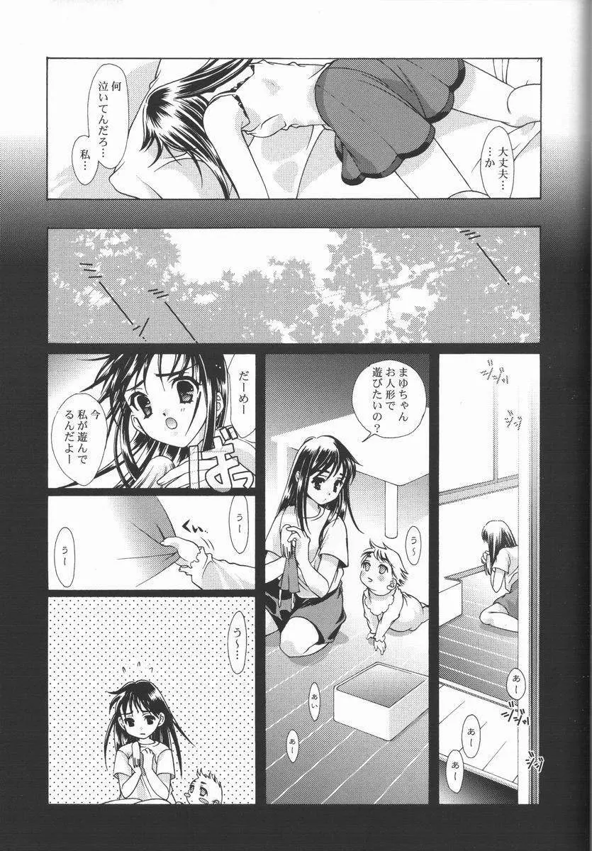 恋愛素描 - page8
