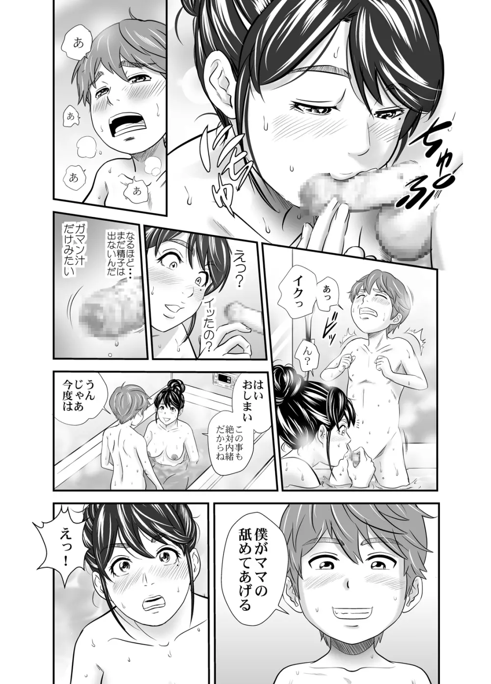 ママと僕と・・・ - page10