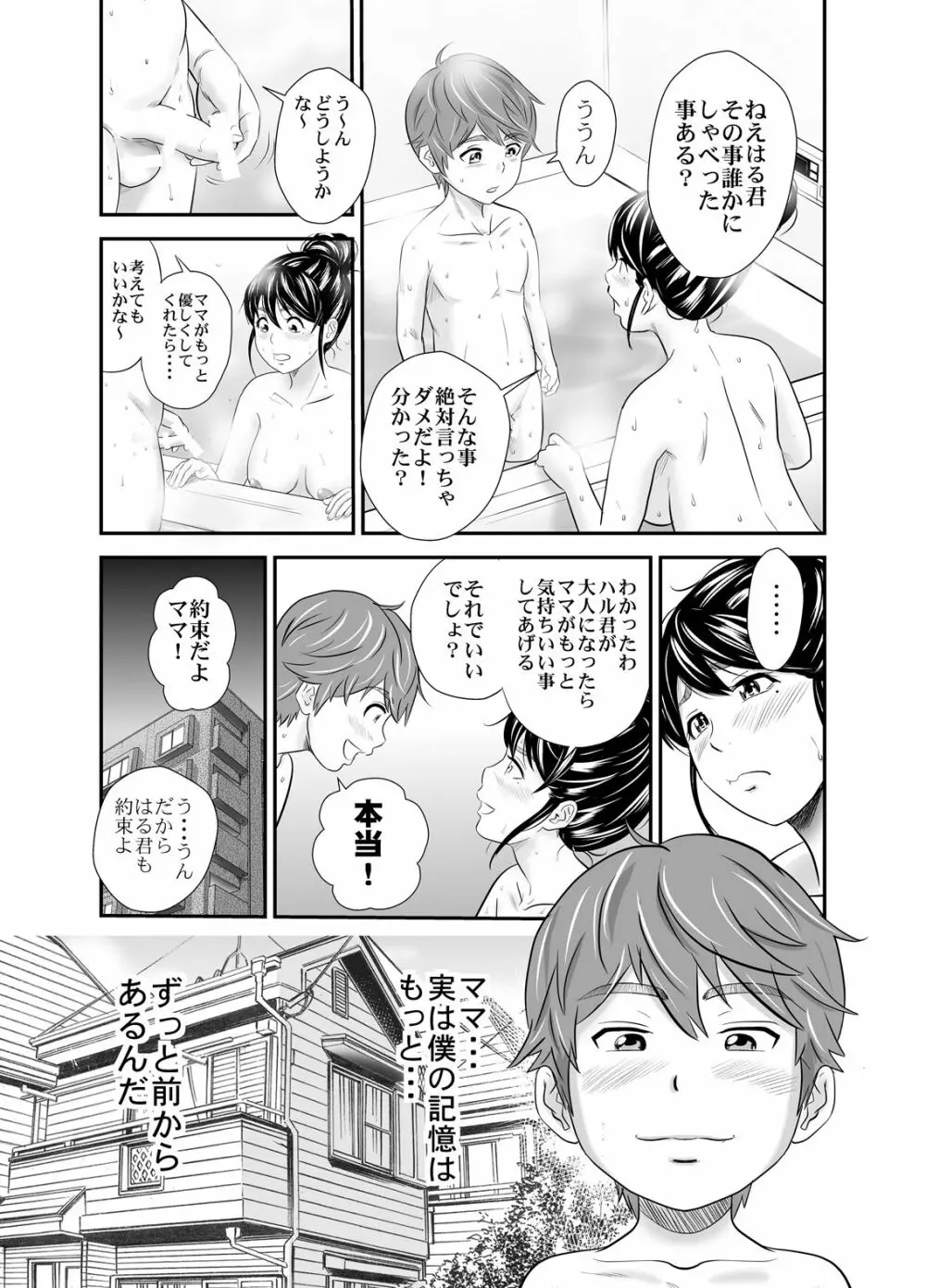 ママと僕と・・・ - page17