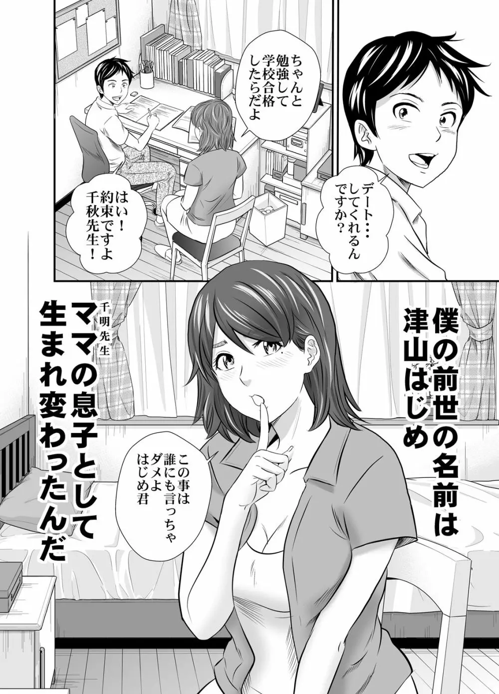 ママと僕と・・・ - page18