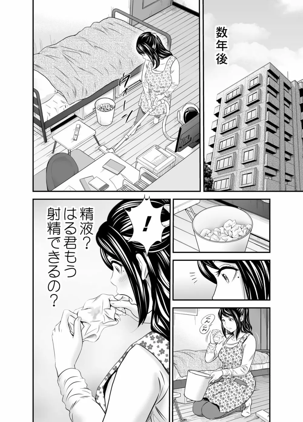 ママと僕と・・・ - page20