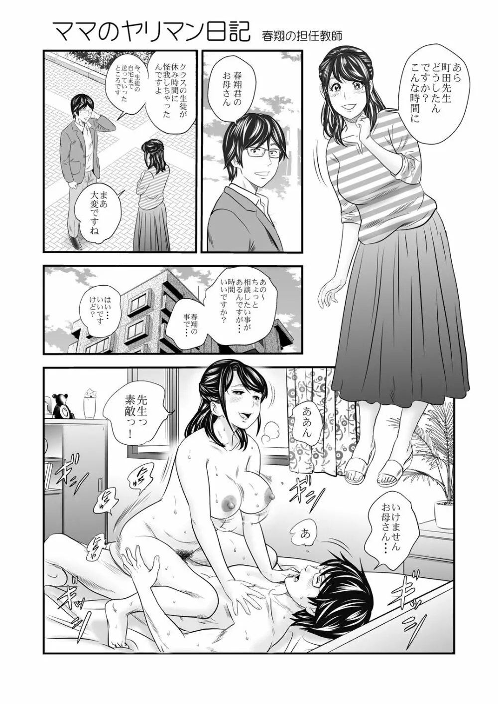 ママと僕と・・・ - page23