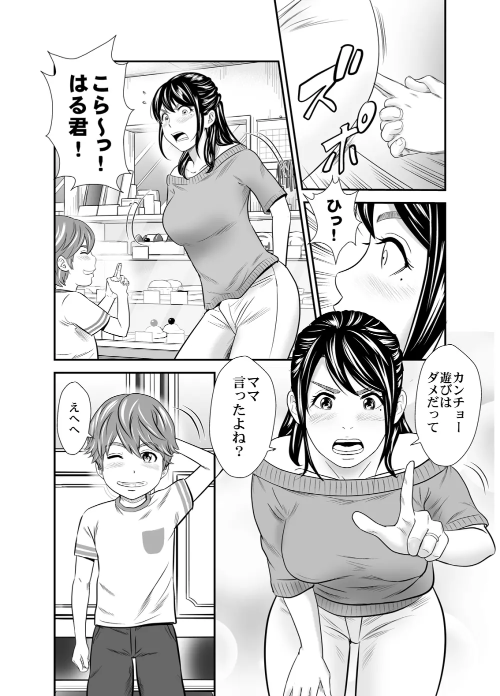 ママと僕と・・・ - page4