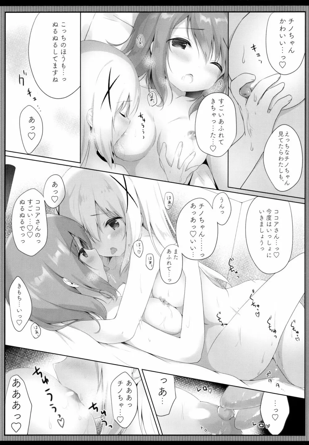 あまとろココチノみるく - page11