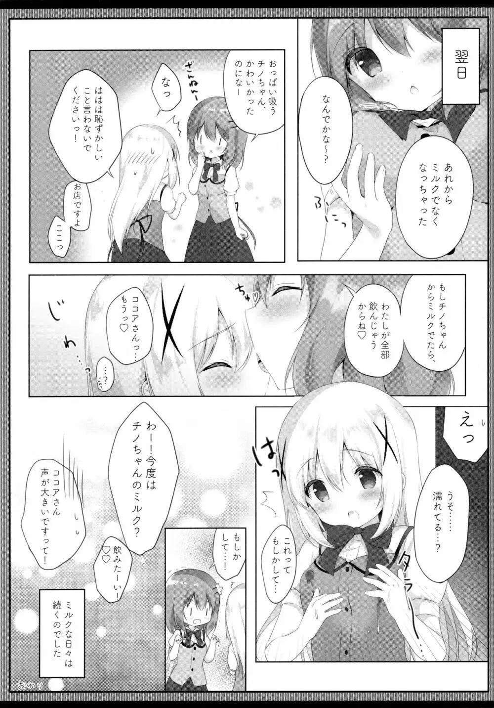 あまとろココチノみるく - page13