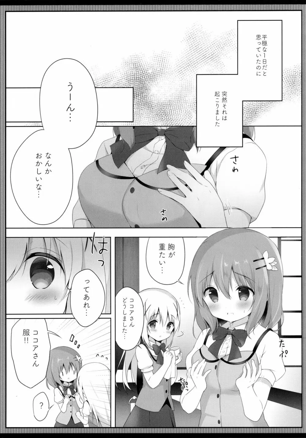 あまとろココチノみるく - page3