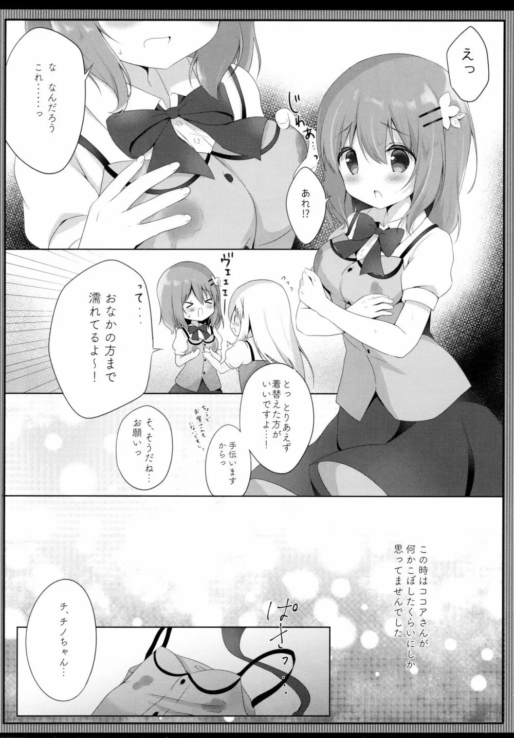 あまとろココチノみるく - page4