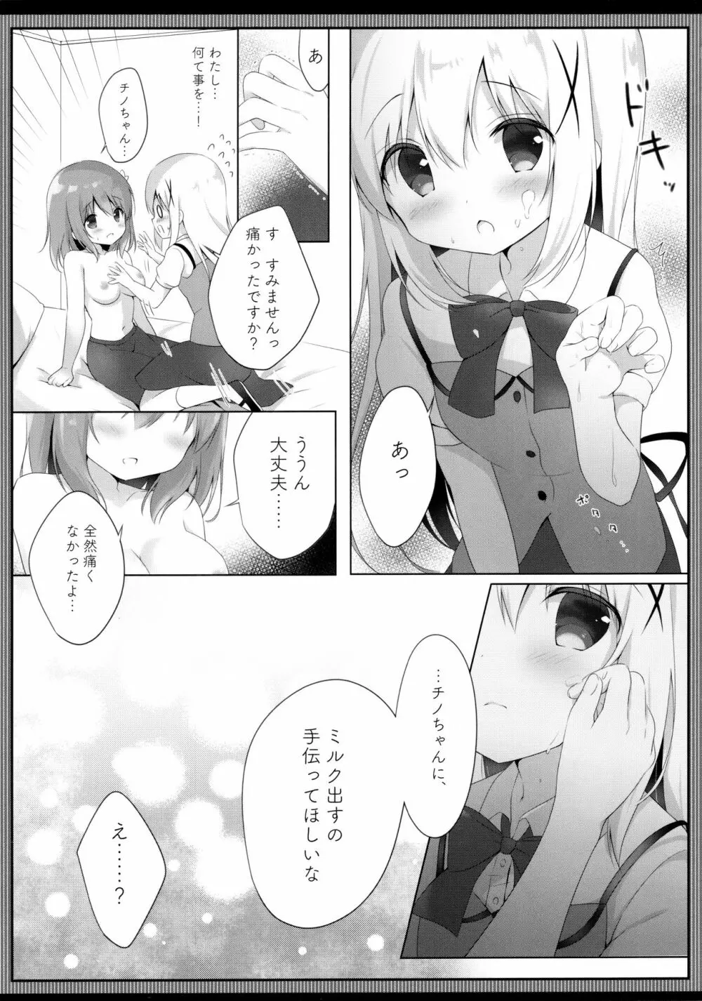 あまとろココチノみるく - page6