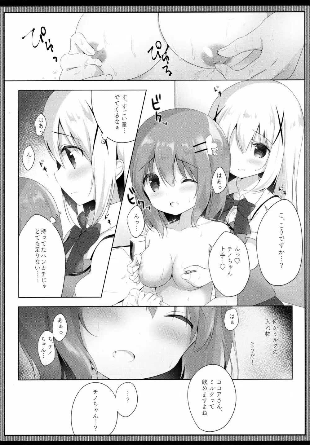 あまとろココチノみるく - page7