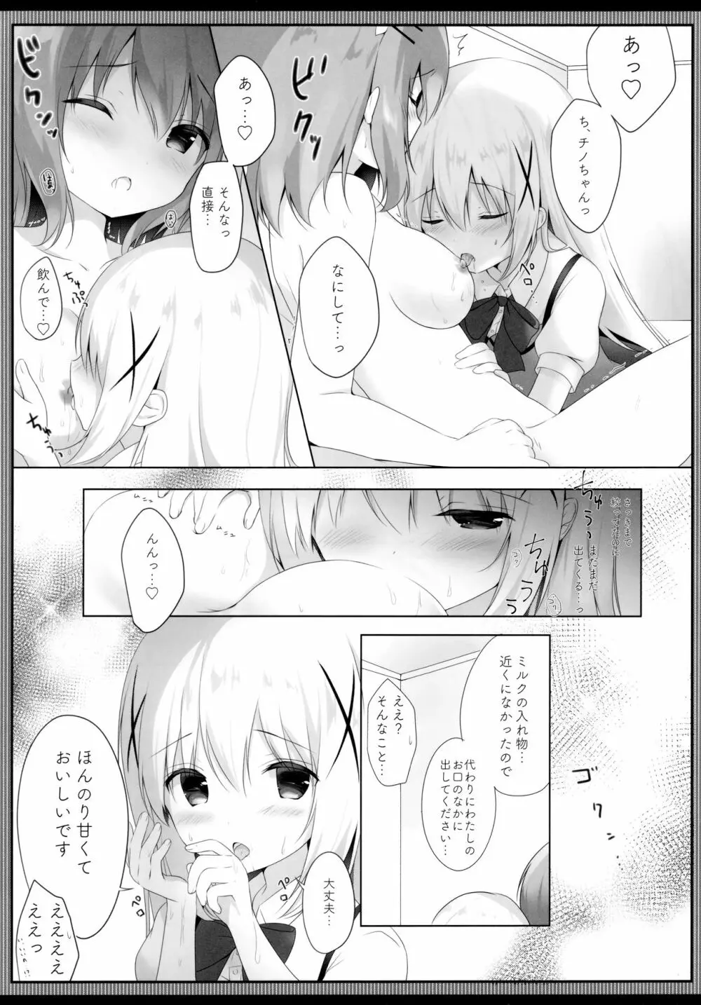あまとろココチノみるく - page8