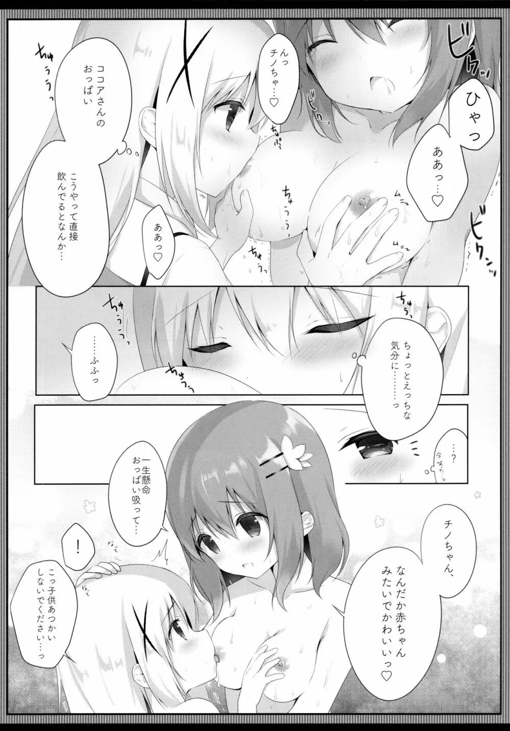 あまとろココチノみるく - page9