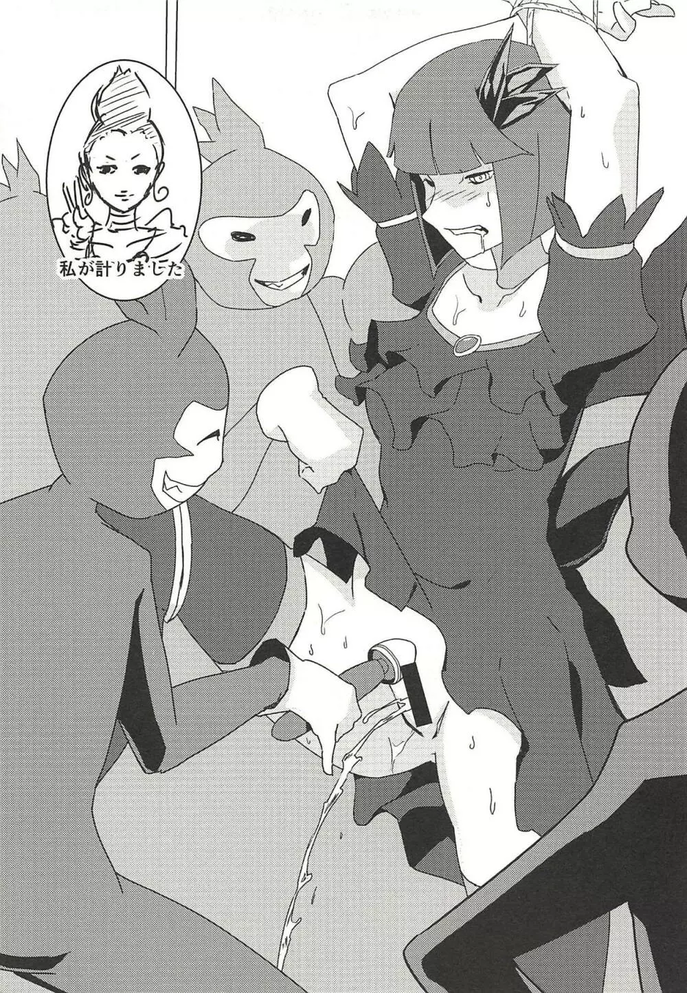闇キュアドリームスターズ～前戯のともだち～ - page14