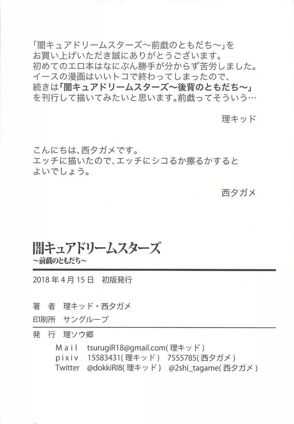 闇キュアドリームスターズ～前戯のともだち～ - page33