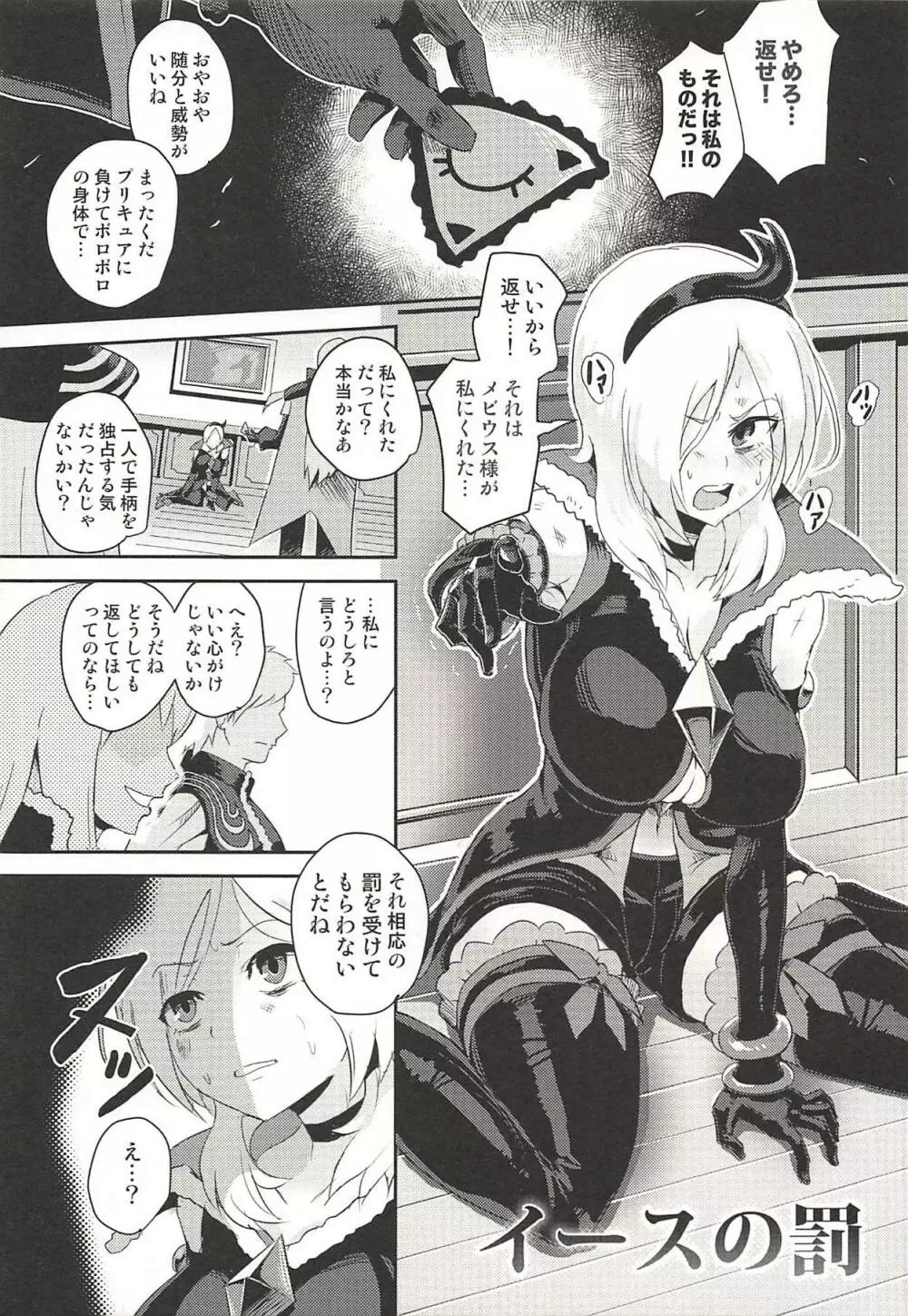 闇キュアドリームスターズ～前戯のともだち～ - page4
