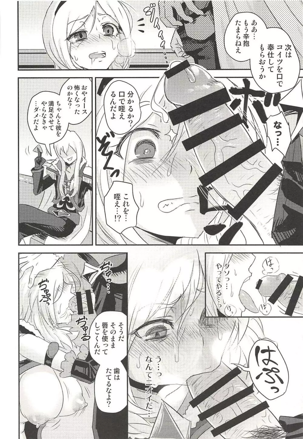 闇キュアドリームスターズ～前戯のともだち～ - page7