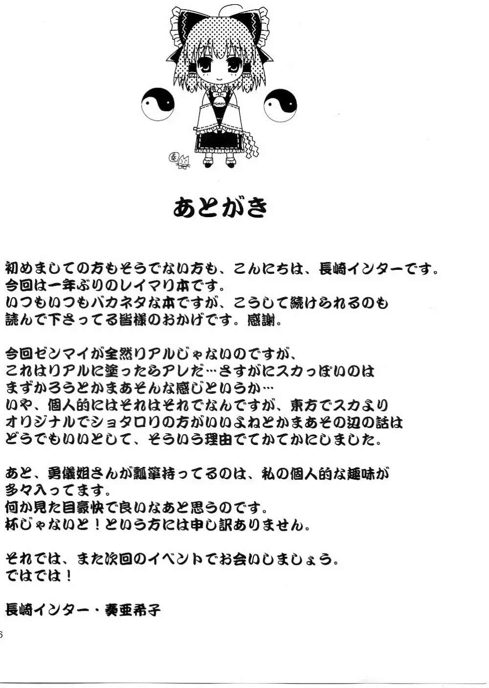 東方淫湯峡 - page16