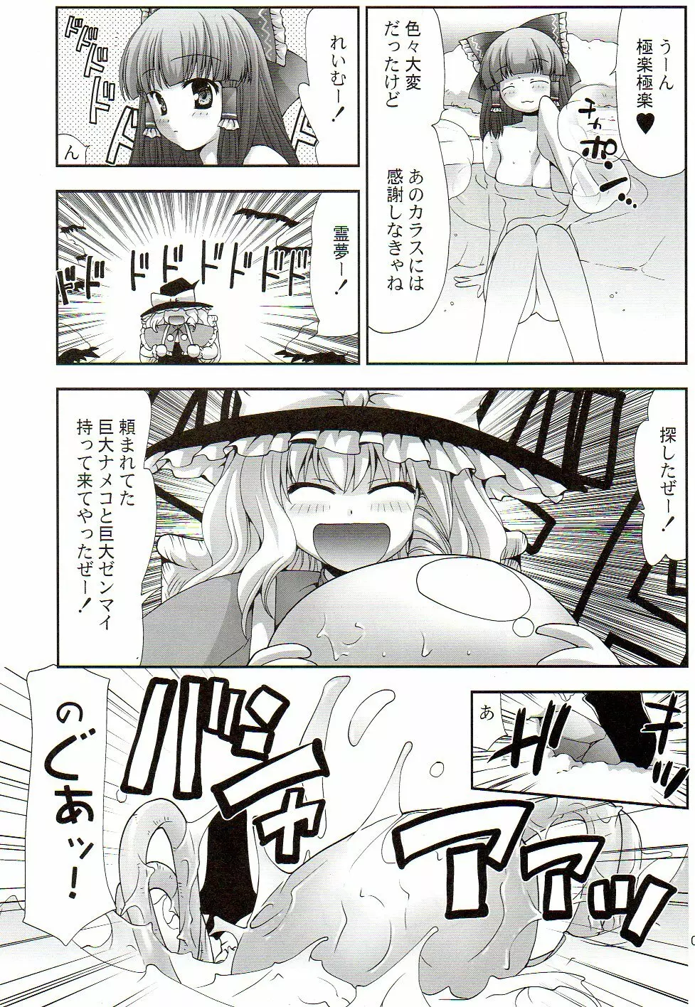 東方淫湯峡 - page5