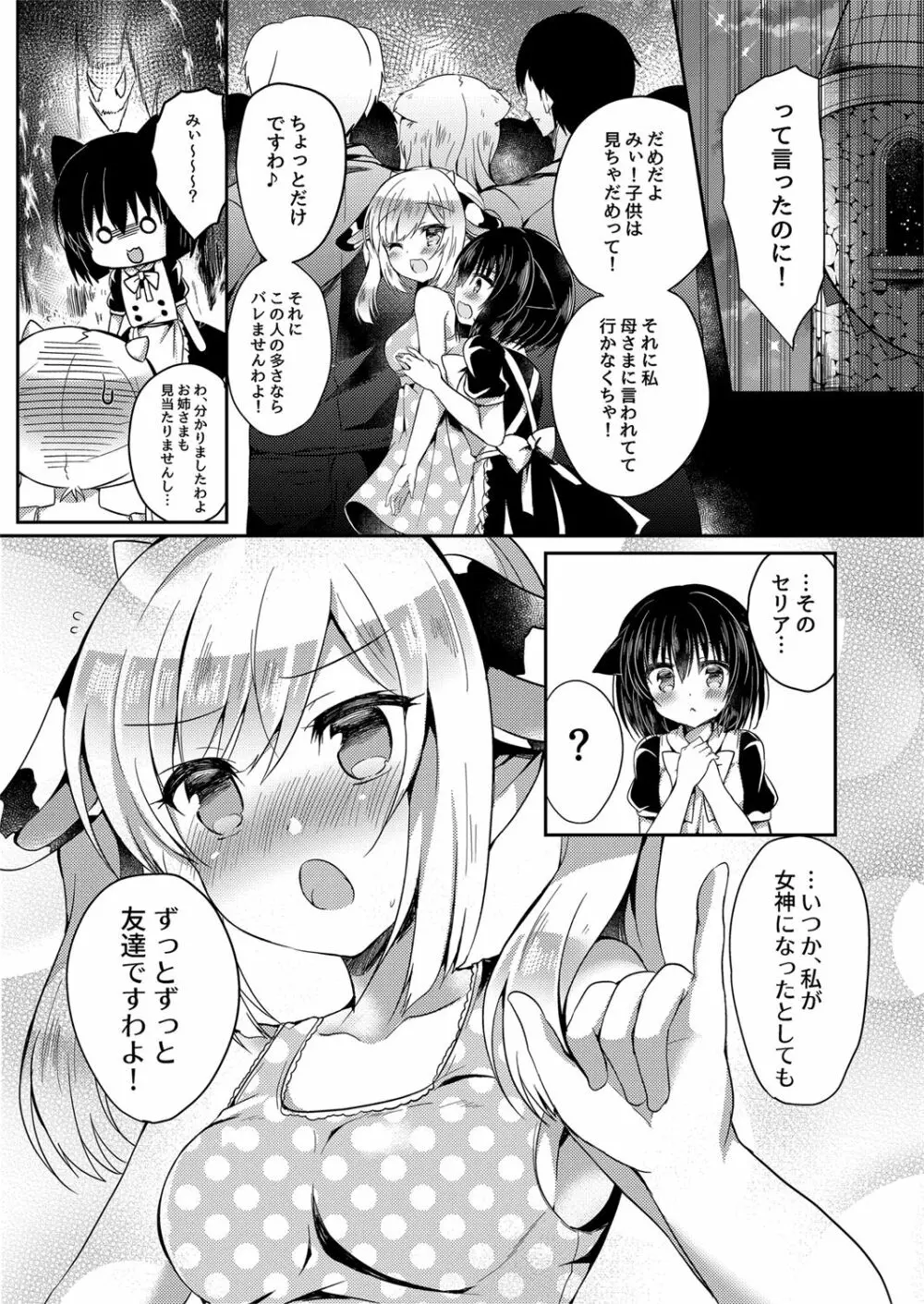 猫姦～幼猫編～ - page12