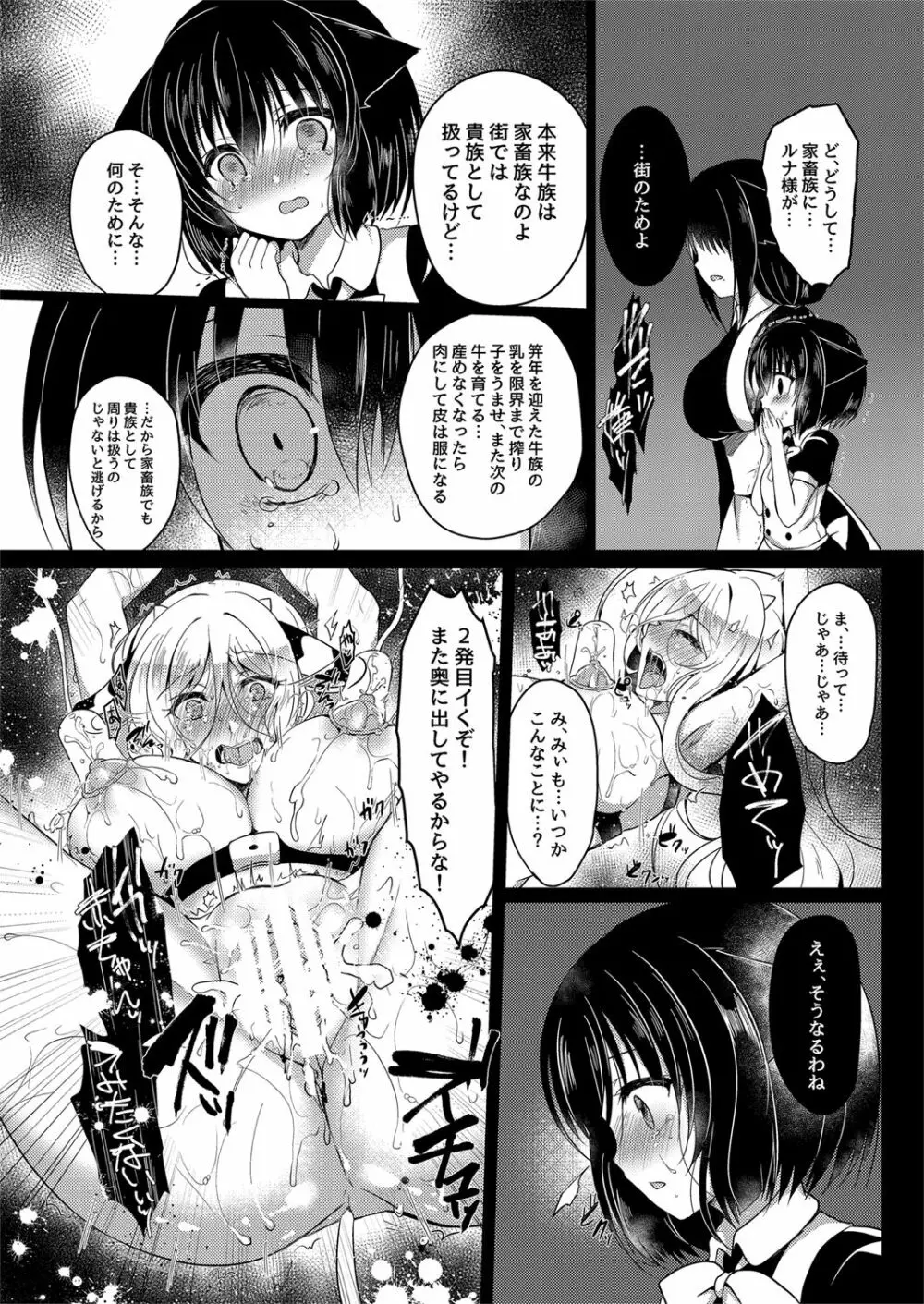 猫姦～幼猫編～ - page16