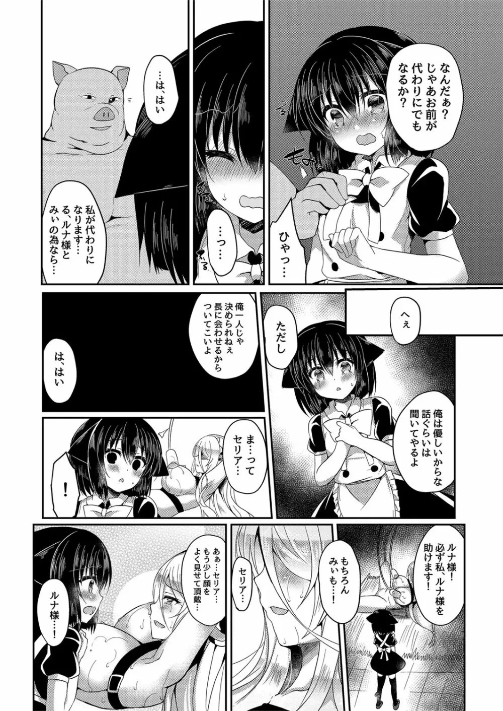 猫姦～幼猫編～ - page18