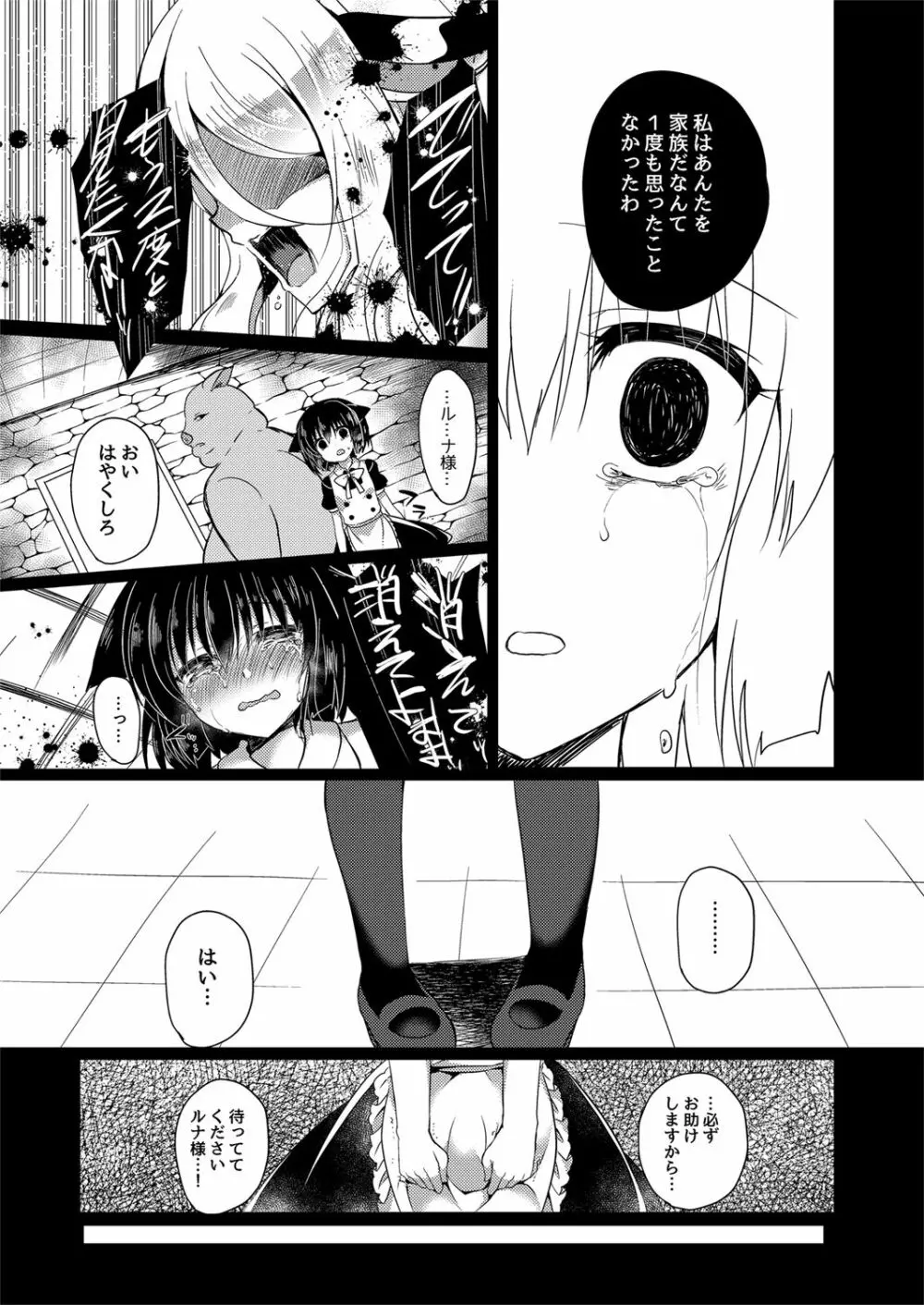 猫姦～幼猫編～ - page22