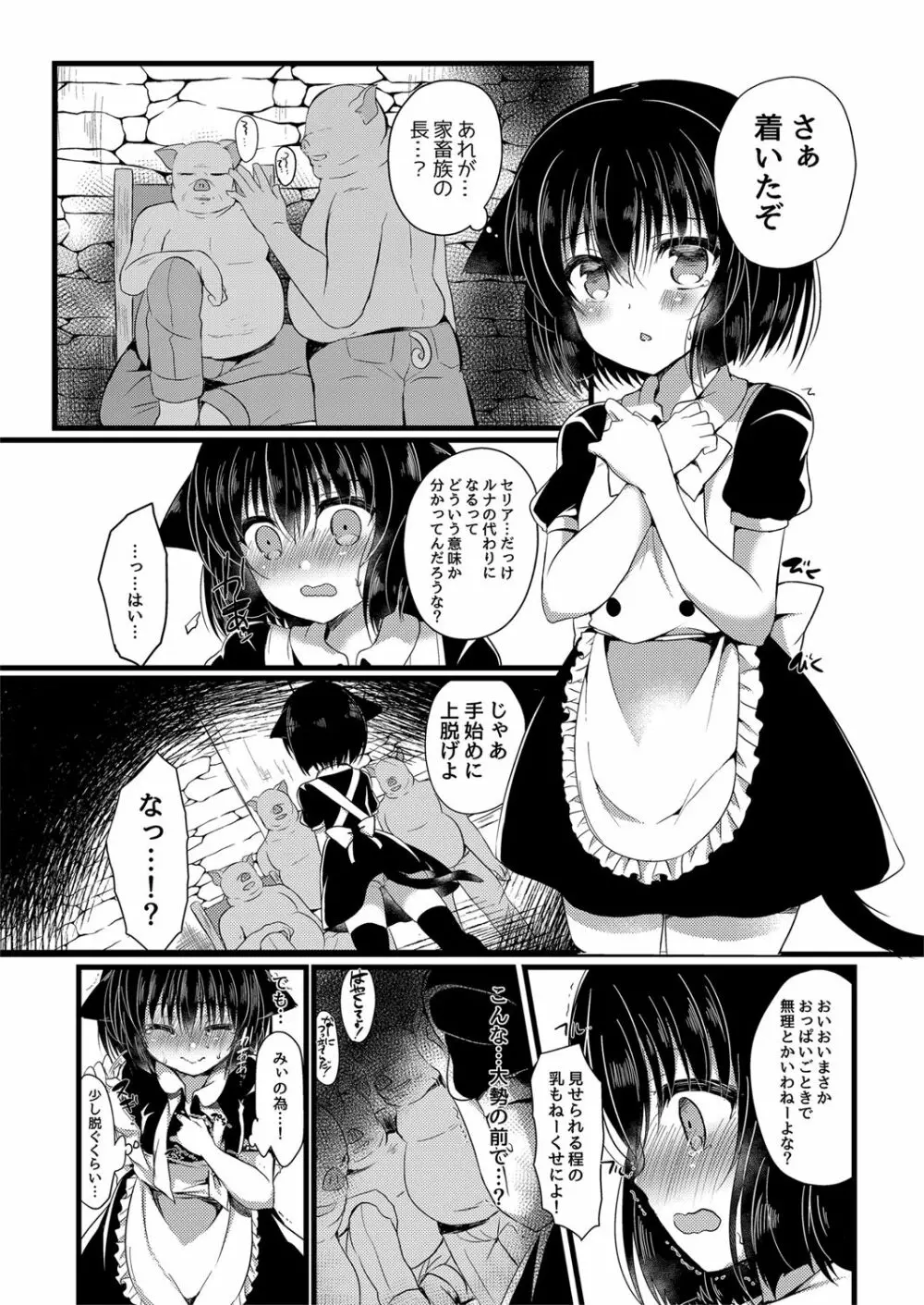 猫姦～幼猫編～ - page23