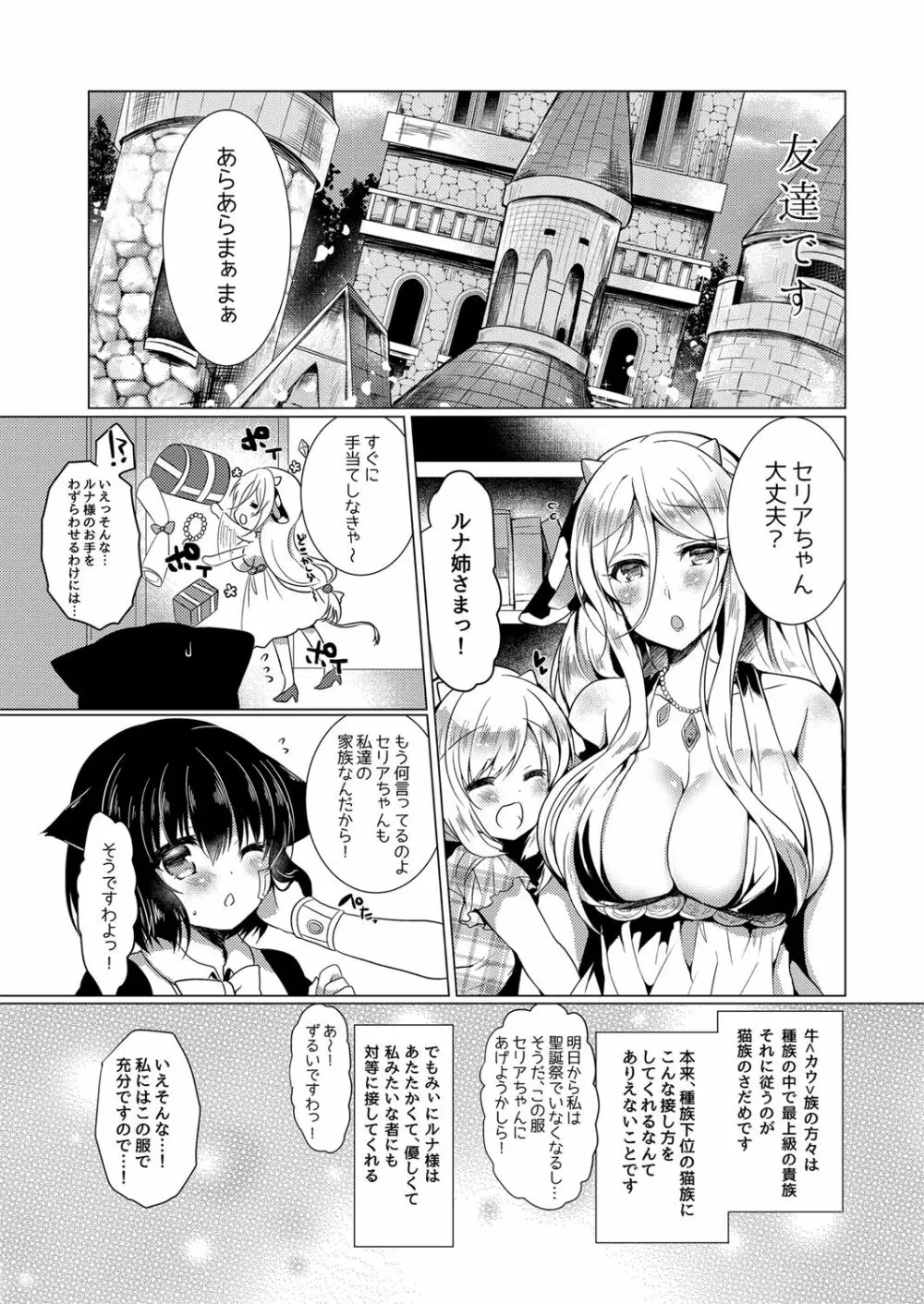 猫姦～幼猫編～ - page7