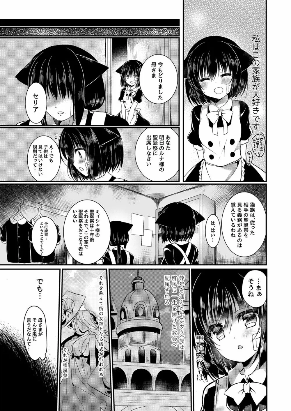猫姦～幼猫編～ - page8