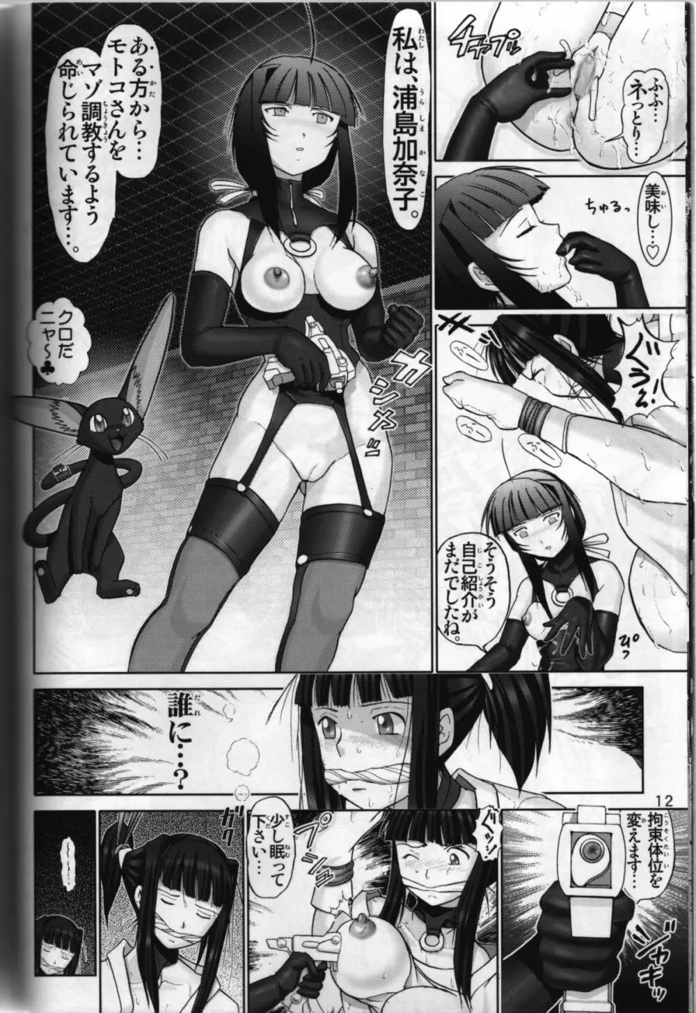 マゾしの 六 - page10