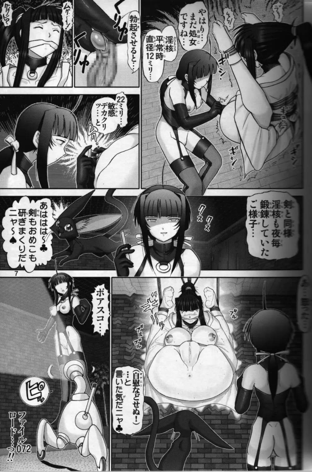 マゾしの 六 - page5