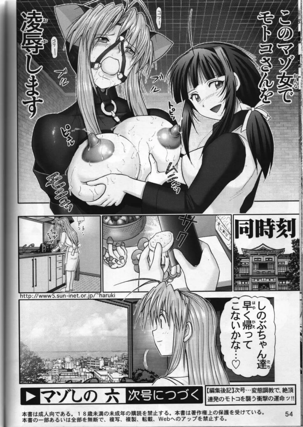 マゾしの 六 - page51