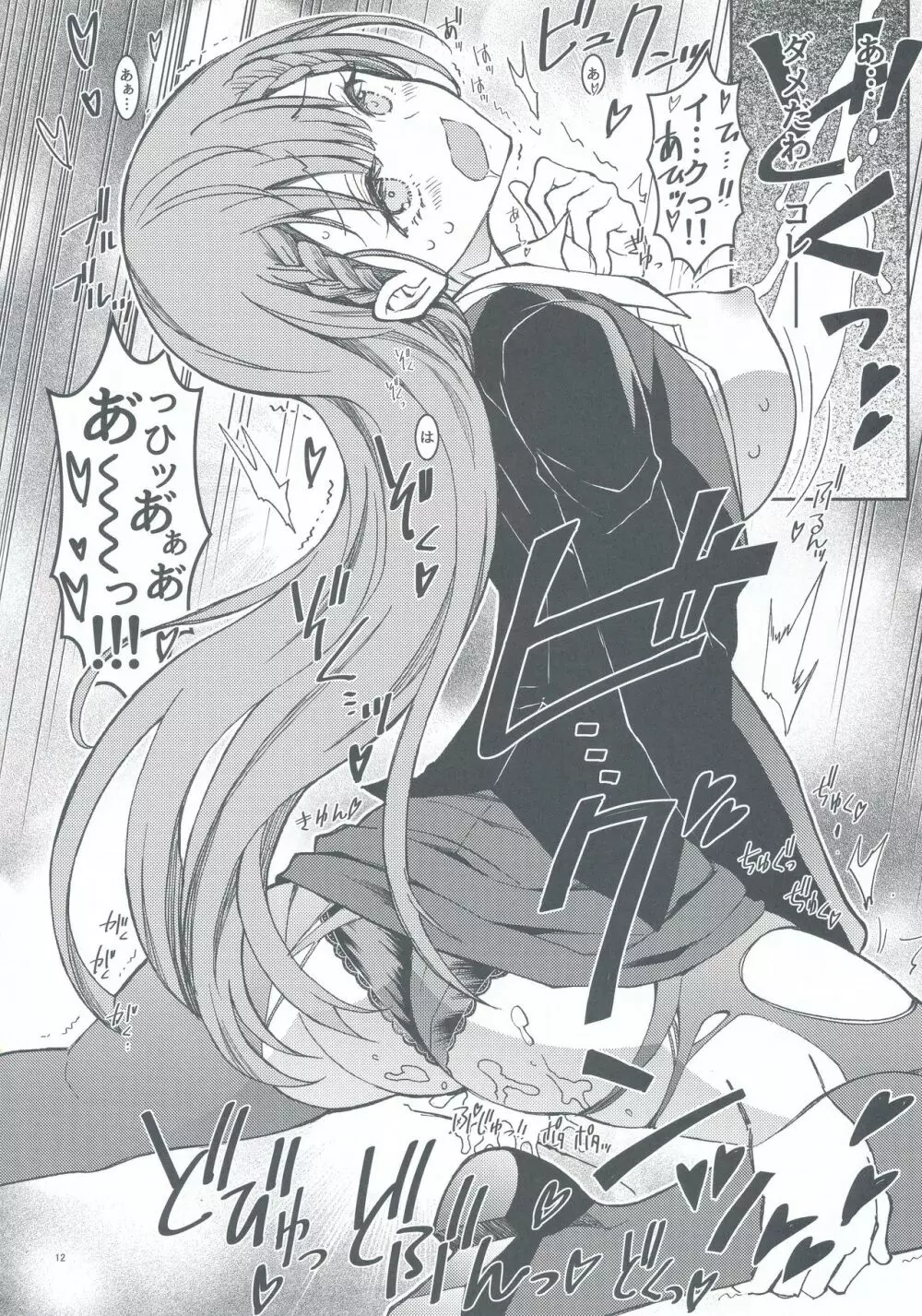 BOKUTACHIHA SENSEIMO KAWAII - page12