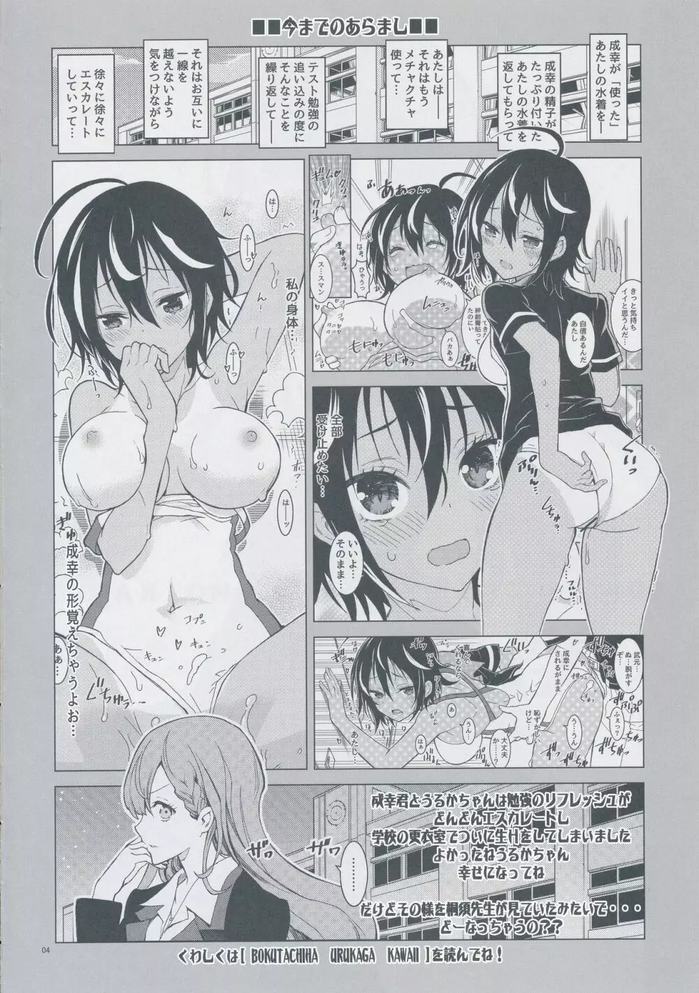 BOKUTACHIHA SENSEIMO KAWAII - page4