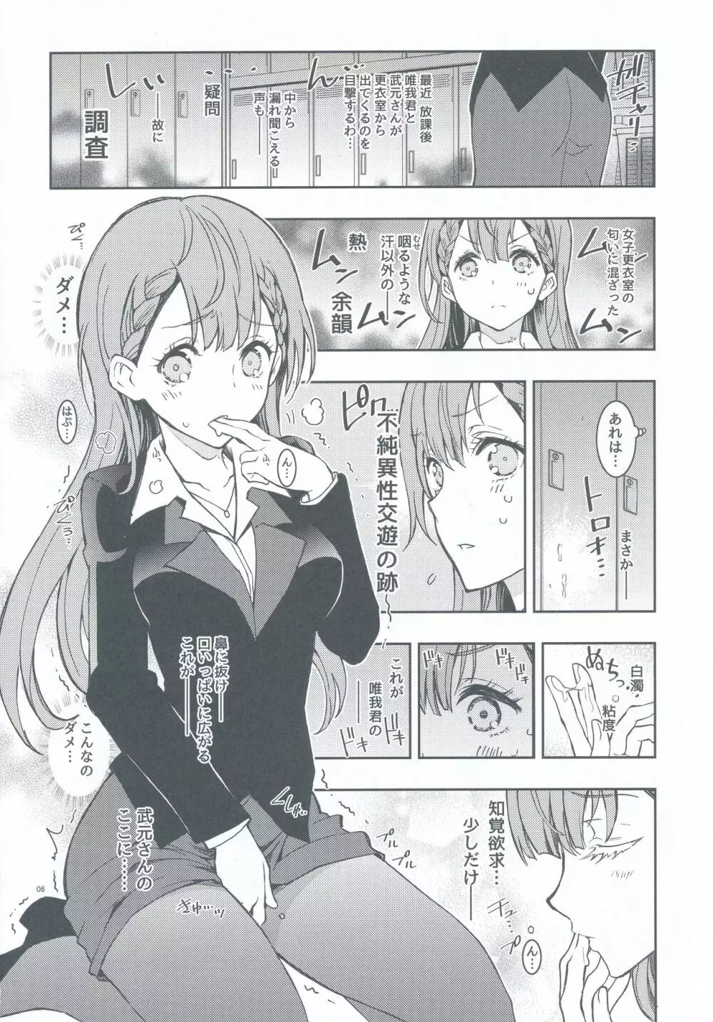 BOKUTACHIHA SENSEIMO KAWAII - page6