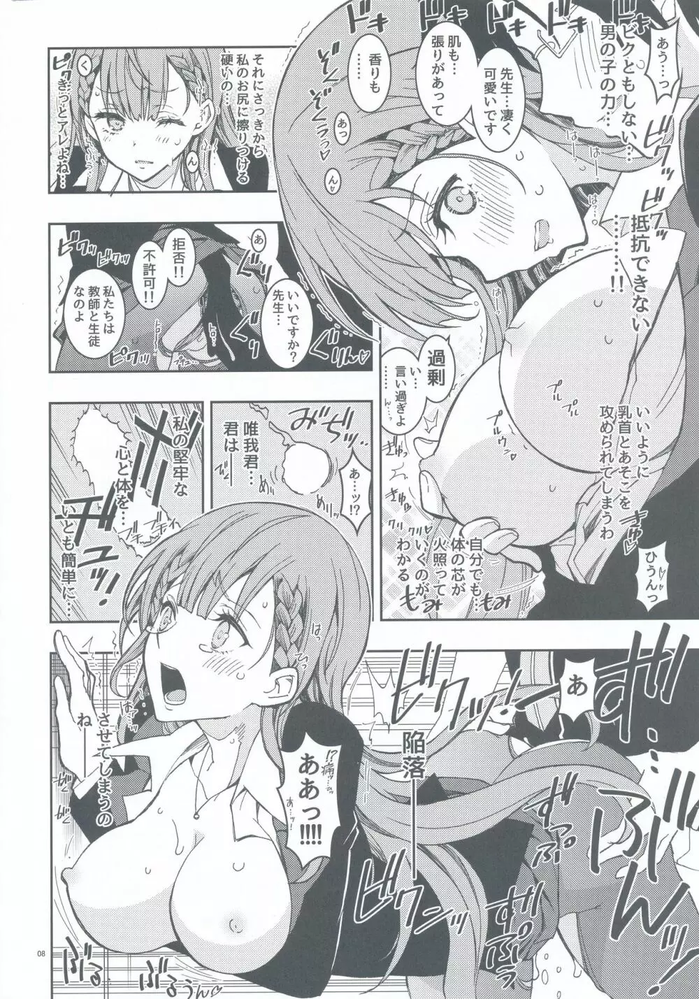 BOKUTACHIHA SENSEIMO KAWAII - page8