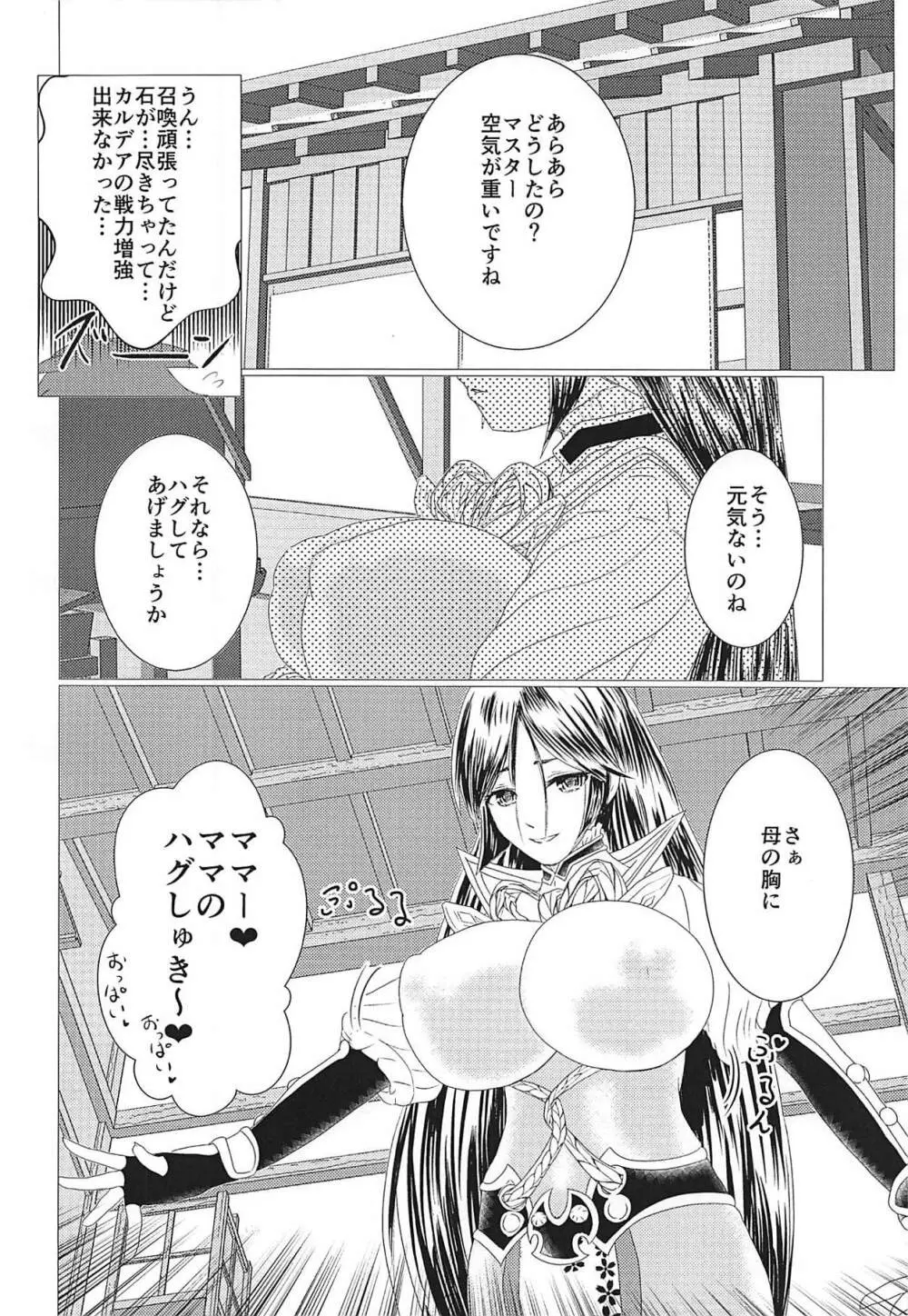頼光ママ パイズリXマスター - page3