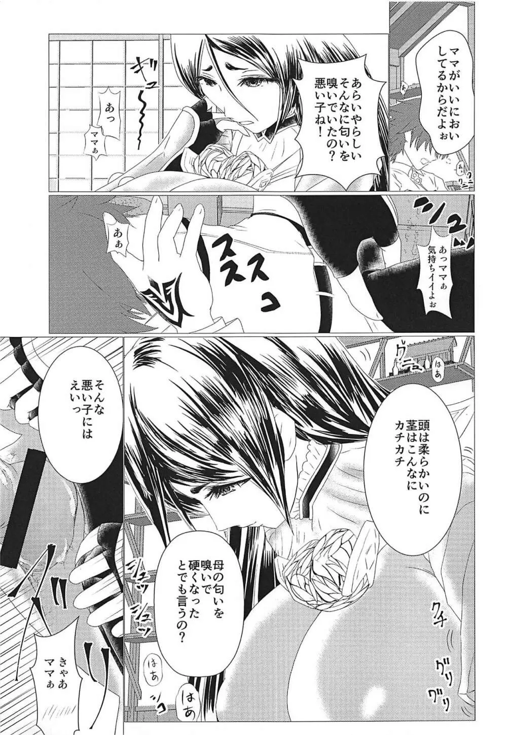 頼光ママ パイズリXマスター - page6